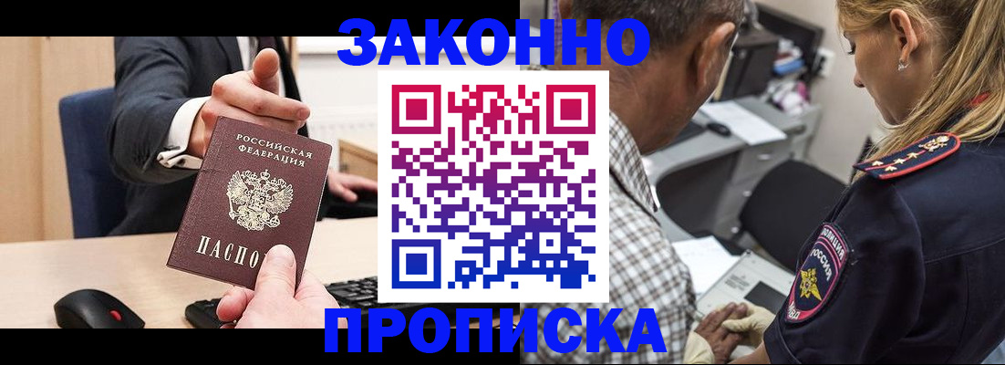 прописка законно в Галиче